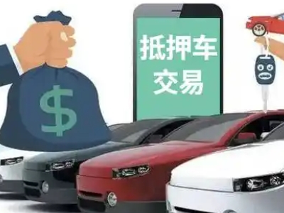 太平汽车抵押贷款通过率高
